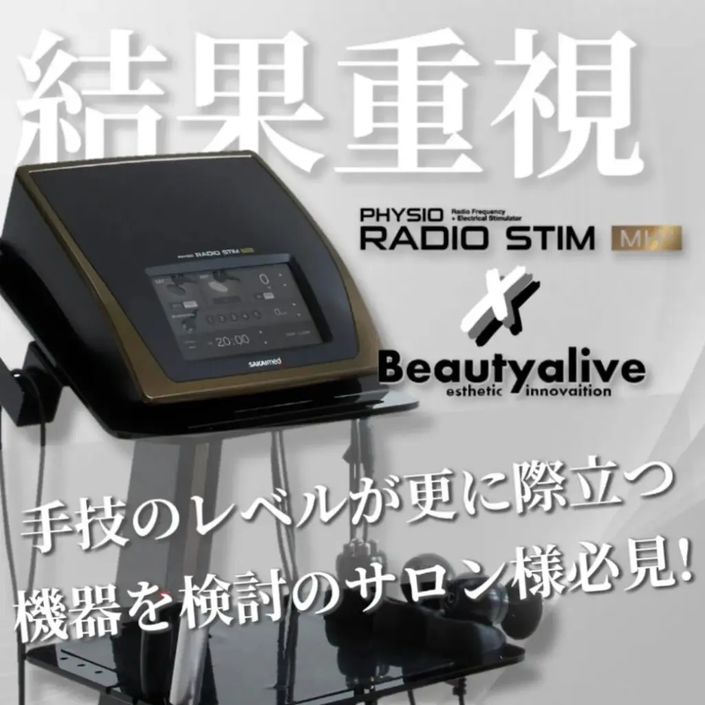ラジオスティムMH2 - Beauty alive株式会社