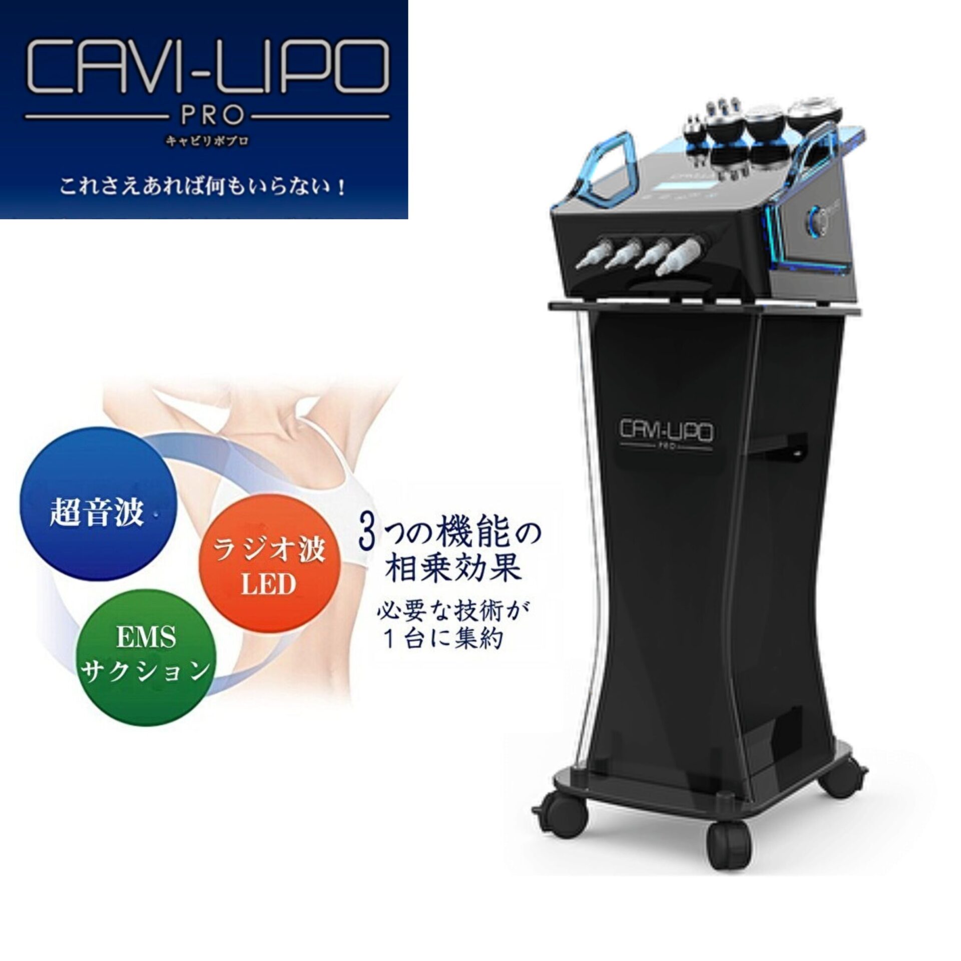 CAVI-LIPO PRO （キャビリポプロ）