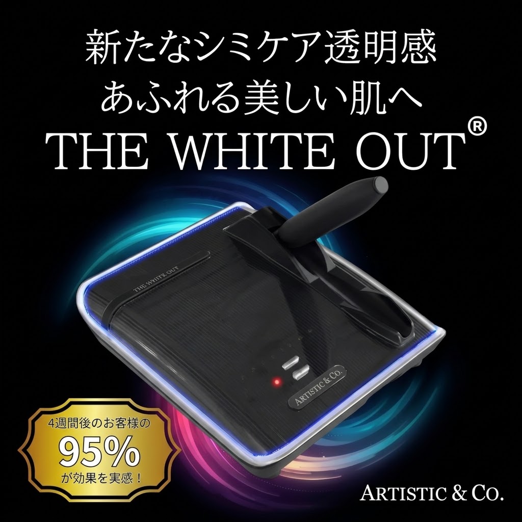 最新のシミケア機器で売上アップ