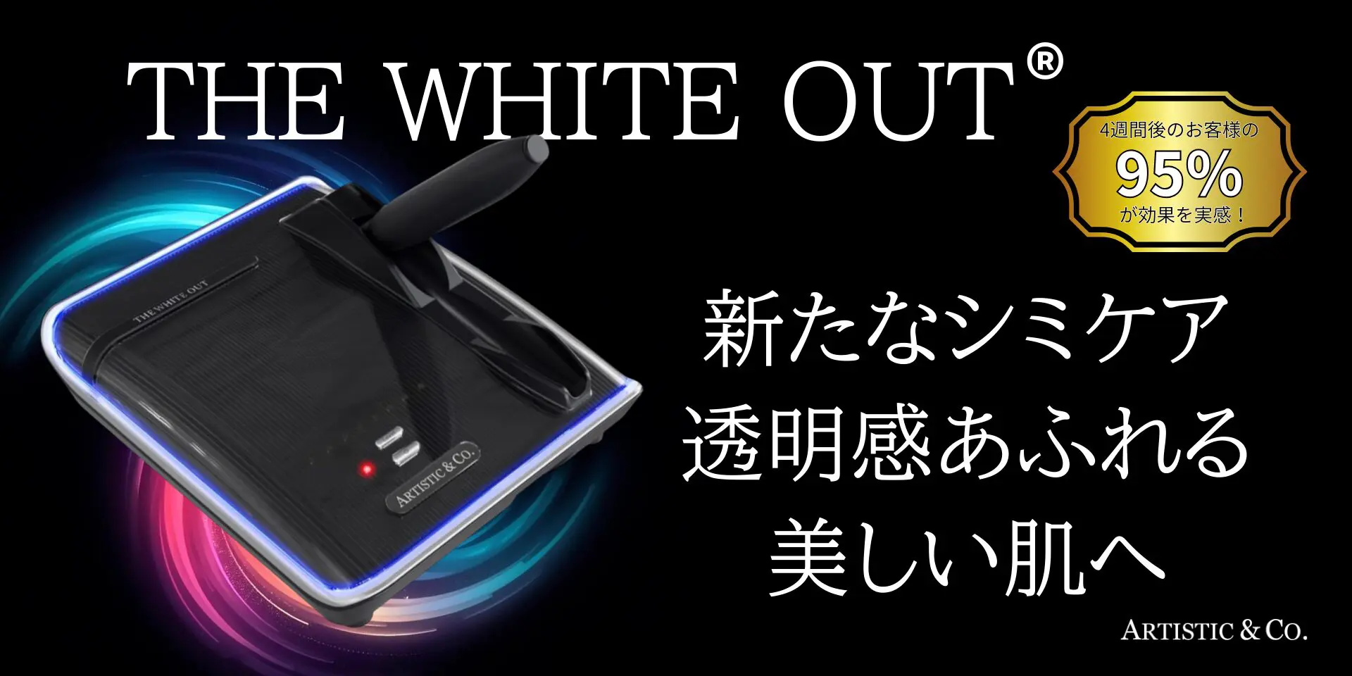 もう悩まない！気になるシミに！