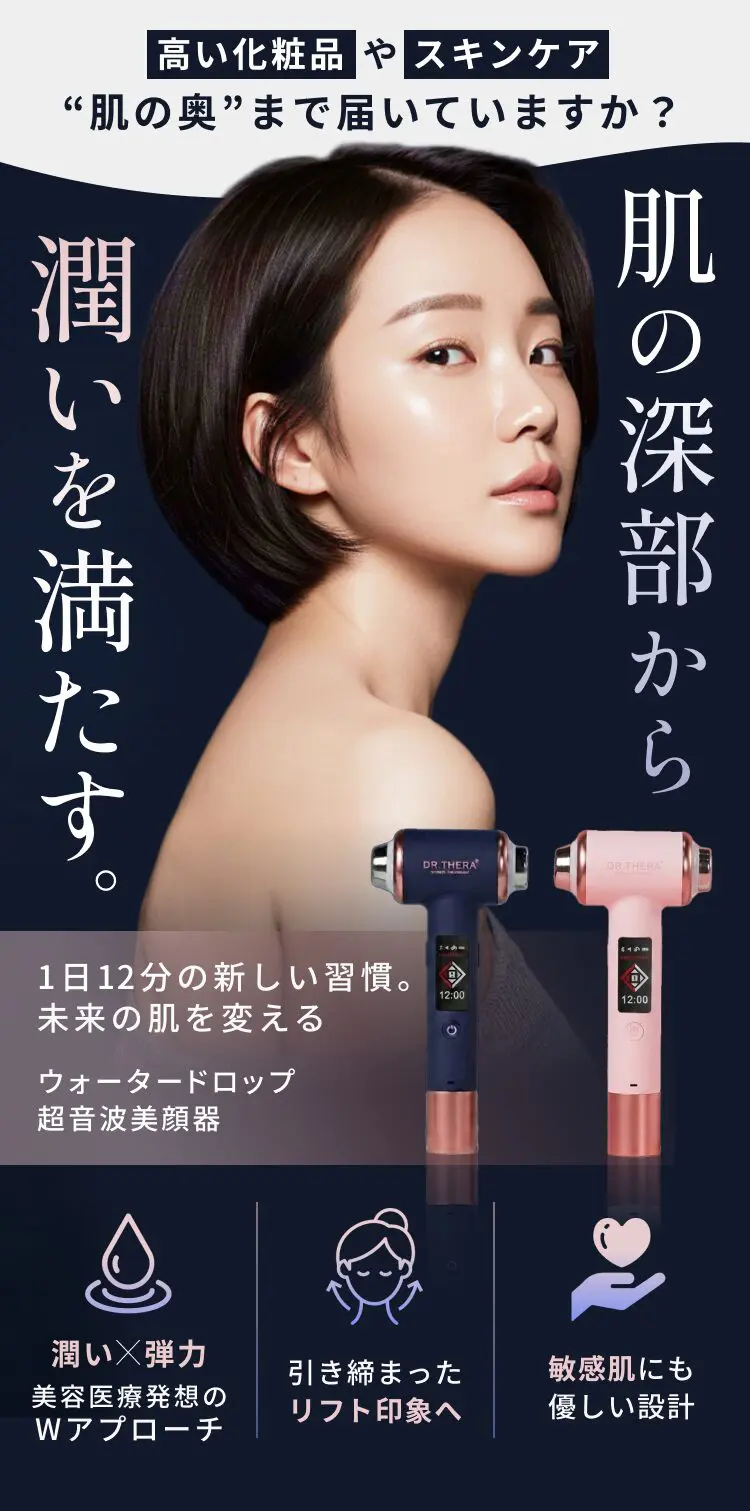 Dr.thera(ドクターテラ) LDM＋RF美顔器 - Beauty alive株式会社
