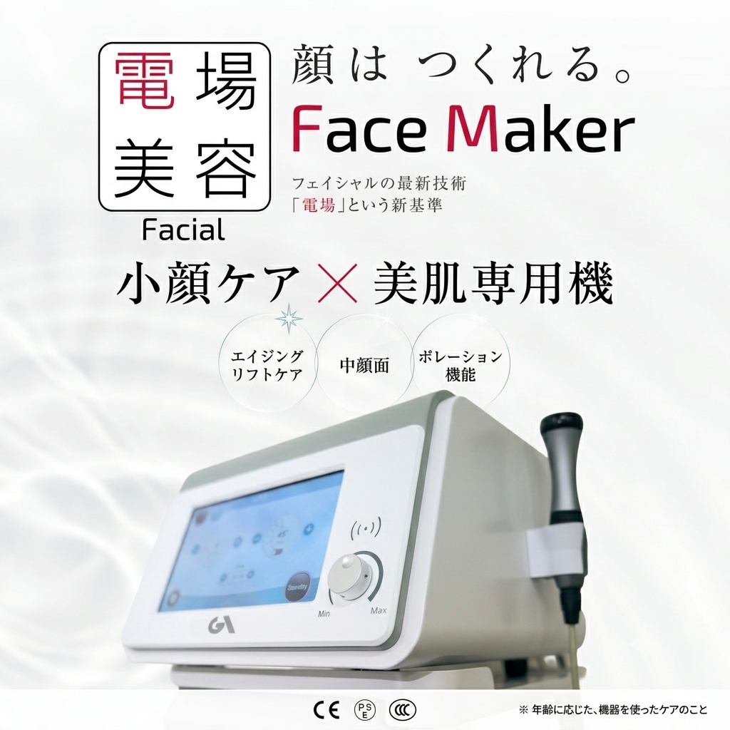 次世代シミケア機器REAGE -リアージュ- - Beauty alive株式会社